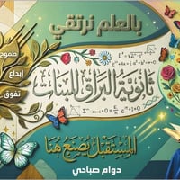 ثانوية إلبراق الاهليه للبنات  معا للبناء المستقبل  الا متيازات للطلبة ...