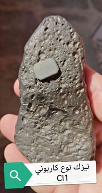 حجر نيزك • طرد الأرواح • حماية من الحسد