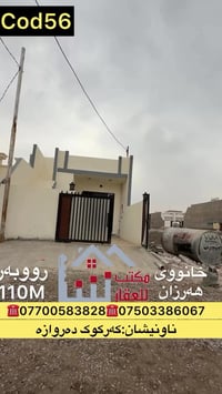 بيت كركوك دروازه • ١١٠م • ٢غرف