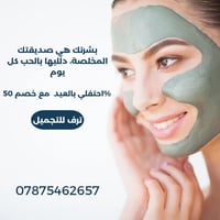 تنظيف البشرة • مركز ترف • الديوانية حي الجامعة