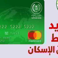 مكتبة مهند • تسديد قروض الإسكان • بداية شارع العلوة