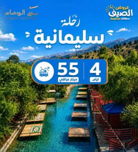 سليمانية • كروبات • شامل سكن ونقل