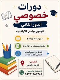 كتب • جميع المراحل • تكريت الزهور