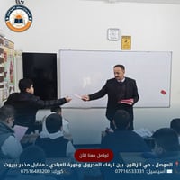 نتائج نصف السنة • ثانوية صناع المستقبل • الموصل حي الزهور