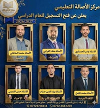 دورات صيفية • السادس الإعدادي • كربلاء