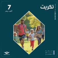 رحلة عوائل • تكريت • ٧ باصات حديثة