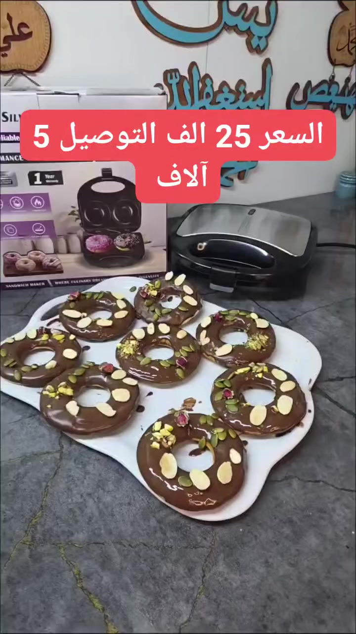 تحب الدونات الطازج بالبيت؟ 🍩

صانعة الدونات من برايد سلفر تخليك تسوي 2 دونات خلال دقائق!

حرارة موزعة من الجهتين حتى تطلع مستوية ولونها ذهبي مثالي ✨

بطبقة مانعة للالتصاق حتى ما تلزك وياك

قفل أمان ومؤشرات ضوئية لسهولة الاستخدام

قدرة 750 واط وأداء سريع

اختيار مثالي للفطور والحلويات والضيوف 🎉


**إذا كنت صاحب هذا الإعلان وتريد حذفه لأي سبب، رجاءا أرسل رسالة إلى الدعم الفني**