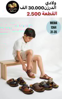 جملـــــــــــــــــة فقـــط ❗ شحاطه شبـــــــــــــابي /ولادي /طفل  ✅...