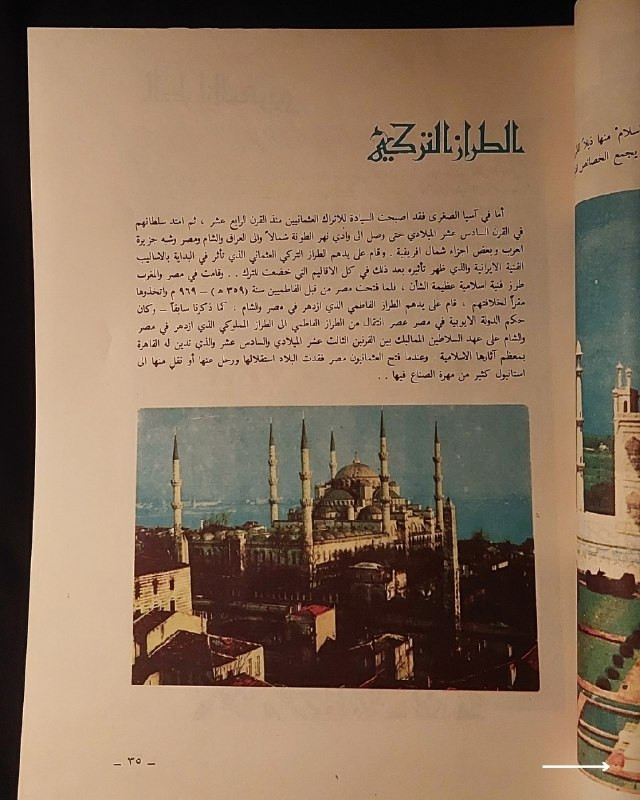 "وثيقة تراثية فخمة من روائع الزخرفة والفنون الإسلامية! "
🎨
🕌
✨
📘
(الزخرفة في الفنون الإسلامية)
للمؤلف: خليل عالي (رئيس قسم الخط العربي والزخرفة في معهد الفنون والصناعات الشعبية).
⚜️
📚
✨
عن هذه النسخة التراثية:
سنة الطبع: 1983م (المصادف 1403هـ، بغداد - وزارة الثقافة والإعلام).
الحالة: ممتازة (
لم تفتح القطعة منذ الطباعة
)
✅
⚜️
الموضوع
:
دراسة فنية متخصصة ومصورة تستعرض قواعد وتاريخ وفنون الزخرفة في الحضارة الإسلامية، وتتميز هذه الصفحة باحتوائها على نص الإهداء والخطوط التراثية الأصلية للمؤلف، تهم الخطاطين، المزخرفين، أساتذة الفنون والآثار، وهواة الكتب العراقية النادرة.
🔹
السعر: 25 د. ع.
📜
للحجز
🔻
:
البوت:
@PH_900bot
أو واتساب: ***********
