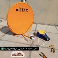 بعقوبه • تنصيب ستلايت • كامرات مراقبة