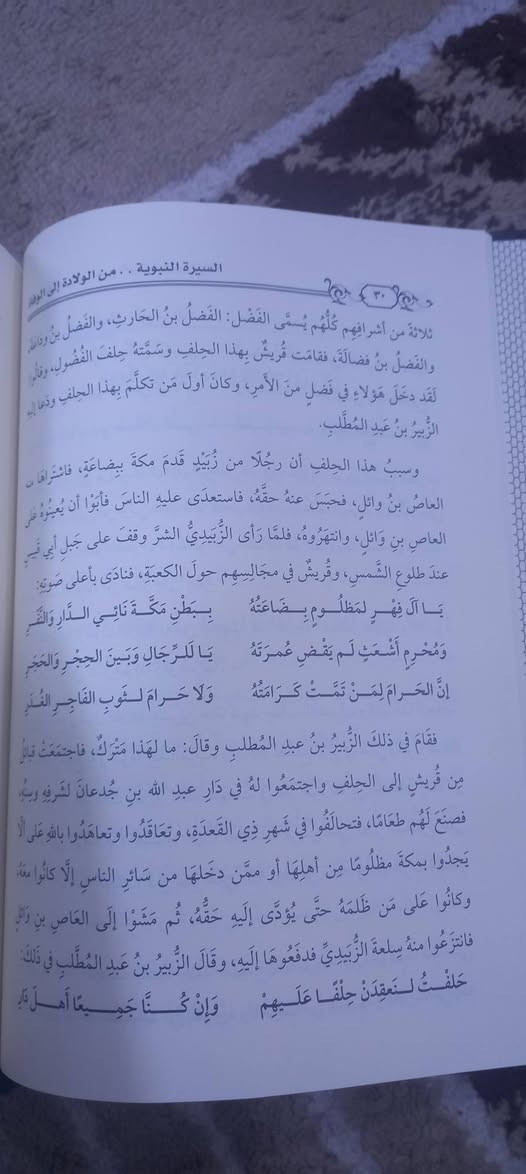 ( السيرة النبوية من الولادة إلى الوفاة )
د سالم العجمي
دار ايلاف - الكويت
ورق شاموا 
١٢   ألف دينار


**إذا كنت صاحب هذا الإعلان وتريد حذفه لأي سبب، رجاءا أرسل رسالة إلى الدعم الفني**