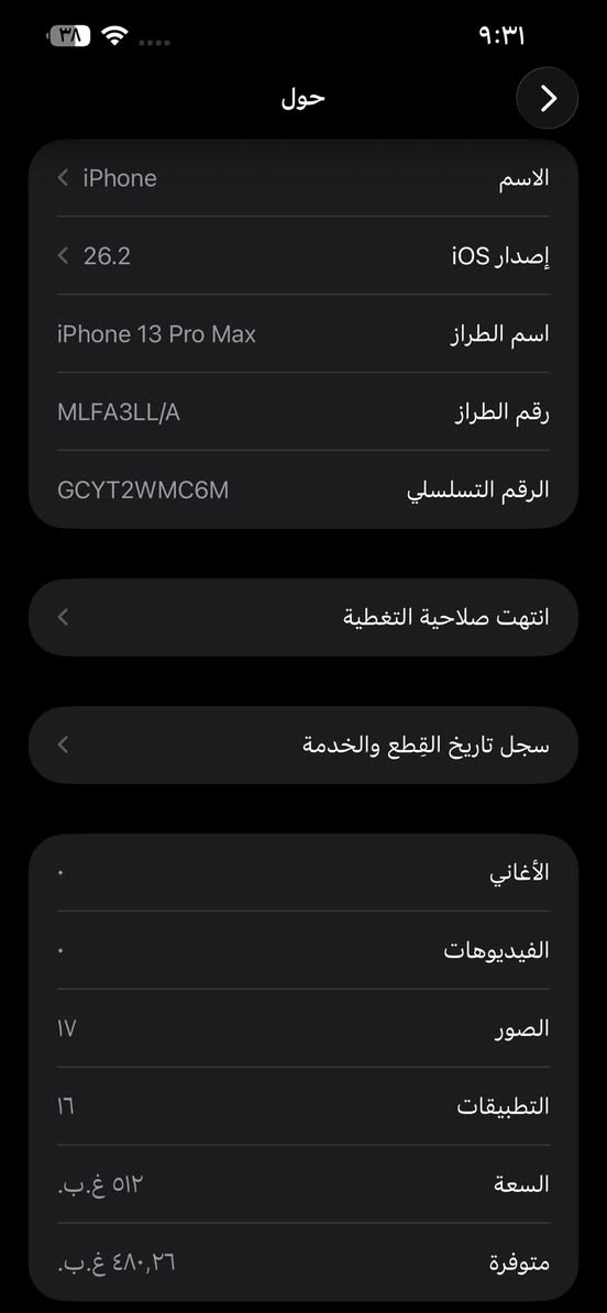 آيفون 13 برو ماكس نظافة ٩٩ على ضمانتي بطارية 88 مبدل شاشة بطارية مزودة  من عام 2023 كله اصلي ( للبيع فقط ) مكاني بغداد ***********
