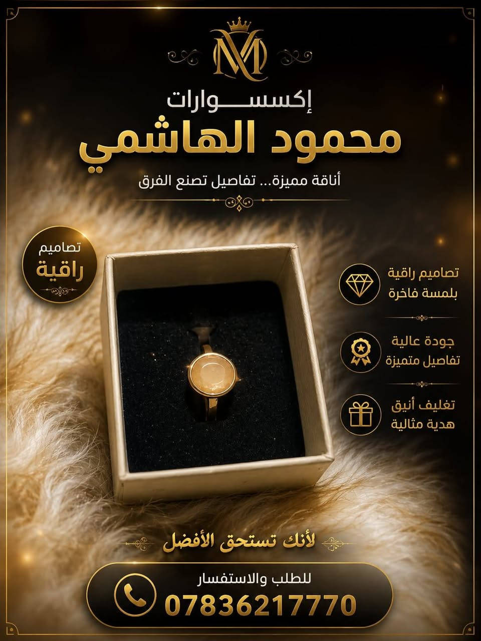✨ أهلاً بكم في
💎 اكسسوارات محمود الهاشمي 💎

أفخم الخواتم والإكسسوارات بأسعار مناسبة وجودة مرتبة ✨

✔️ موديلات جديدة يوميًا
✔️ توصيل داخل الأنبار - الفلوجة فقط 📦
✔️ تغليف أنيق وفخم
✔️ أسعار تناسب الجميع

تابع القناة وخليك أول واحد يشوف الجديد 👇
‏تابع قناة اكسسوارات محمود الهاشمي في واتساب: https://whatsapp.com/channel/0029VbC7qKV3WHTXbAIF5e1r

اكسسوارات محمود الهاشمي
الأناقة تبدأ من التفاصيل ✨
متوفر انواع الاكسسوارات 
(شمع عيد ميلاد  ،  سوارات  ،  قلايد   ،  محابس    ،  قراصات    ،  مداليات) 
للطلب او الاستفسار على الرقم 👇
(***********)
