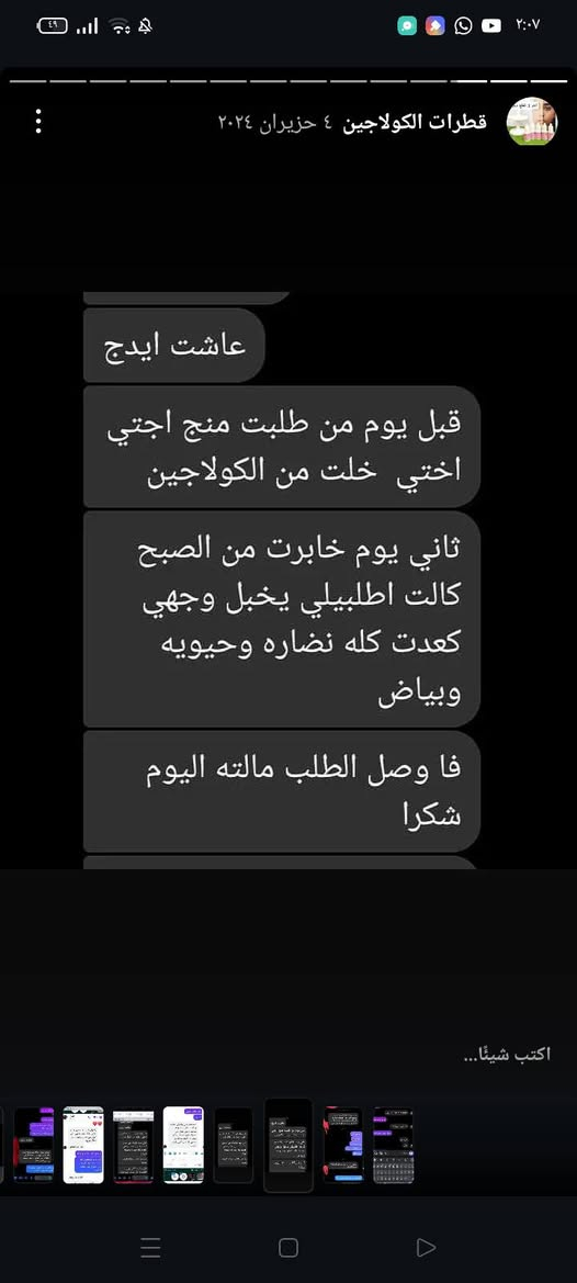 شلونكم حبايب ارفعو المنشور امانة الله صفحه متجمده 
أخيرًا.. وبعد انقطاع طويل، قطرات الكولاجين رجعت توفرت! 😍
​وعد وأمانة الله.. الي تجربه راح تنسى المكياج كله، وتنسى حتى الواقي والمرطب! 😌❤️
​ليش هاي القطرات هي المنقذ الأول لبشرتچ؟
​🤍 بياض طبيعي يموووت: ينطيچ بياض وصفاء عبالك ممخلية أي شي على وجهچ.
​💧 ٤ بـ ١: ترطيب، نضارة، تغذية، وحماية من الشمس.
​🪵 ثبات يخبل: لا يطكع، لا يسيل، ولا يخطط ولا يتعب البشرة مثل المكياج. بالعكس، يحافظ عليها من التلف.
​💡 بالصيف.. ماكو شي ينقذ بشرتچ غيره!
​📢 نصيحة من الگلب للموظفات والطالبات:
عوفوا المكياج اليومي الي يتلف البشرة ويجهدها وجربوا هذا.. حتى من تغسلون بشرتكم راح تلكوها مليانة نضارة وحيوية وتغذية مو طبيعية. ✨
​📞 للطلب والاستفسار:
الكمية محدودة كلش بعد هذا الانقطاع! راسلينا هسة وتلحقين على حجزچ 💌


**إذا كنت صاحب هذا الإعلان وتريد حذفه لأي سبب، رجاءا أرسل رسالة إلى الدعم الفني**