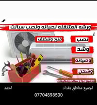 الحر جاي بالطريق 🔥 لا تنطر الزحمة! صيّن سبلتك من هسه سعر أقل + شغل مضم...