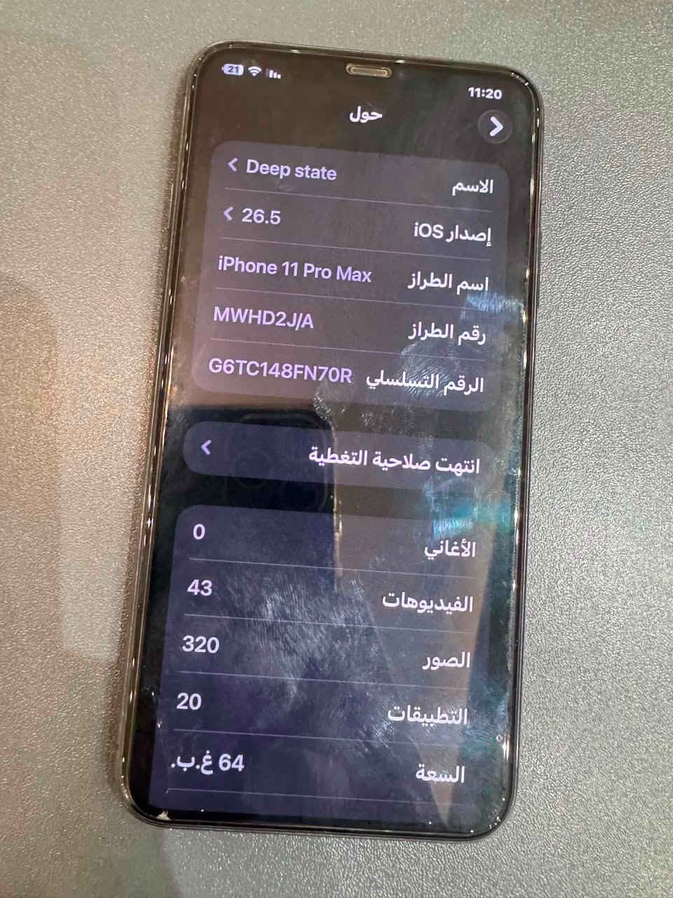 سلام عليكم للبيع 11 برو ماكس ذاكره 64 جهاز ممفتوح بلادي نضيف حيل مال بيت بطاريه 83 مكاني شعله *********** سعر 350 بي مجال بصيط
