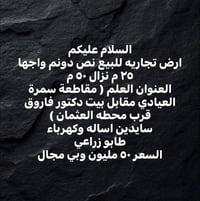 عقار للبيع • العلم • سمرة العيادي