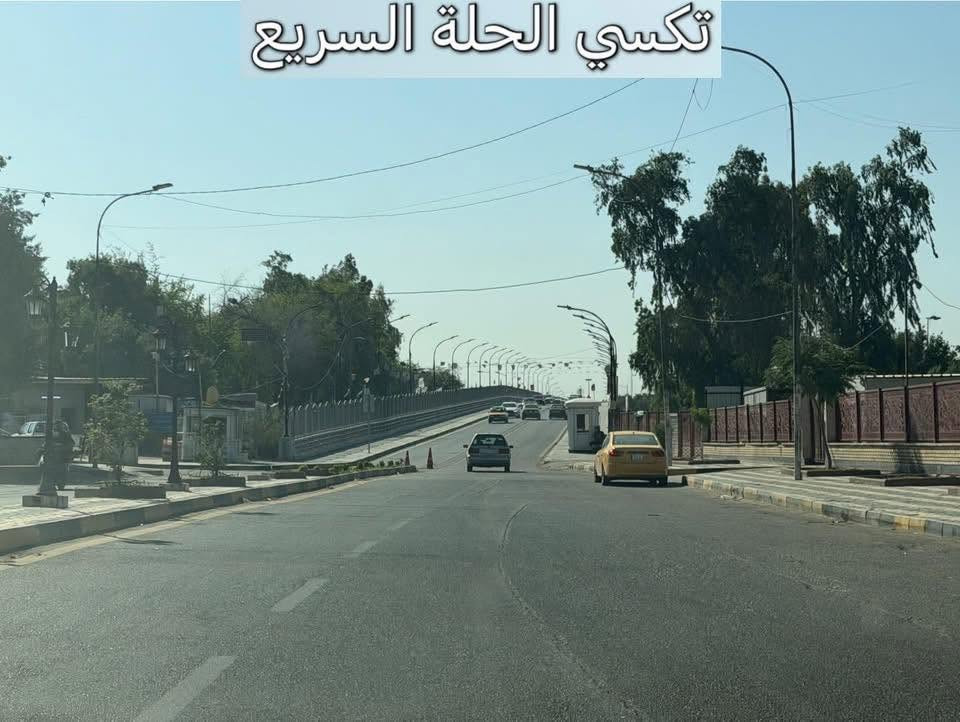 مساء الخير والعافية /انسب الاسعار 
توصيل احد الزبائن من بابل الى بغداد الكاظمية المقدسة مع الانتظار حسب طلب الزبون والرجوع الى بابل  .
كباتن مرتبين 👨‍✈️👨‍✈️
سيارات حديثه ومكيفه 🚙🚗
مجهزه بالنت على مدار الرحلة🛜🛜
متواجدين 2️⃣4️⃣ساعة ⏰
للحجز والاستفسار(***********)☎️
متواجدين اتصال📞
او واتساب وتلكرام 📱📲
اتصل ولا تحير تكسي الحلة السريع يمك اينما تكون ☺️

