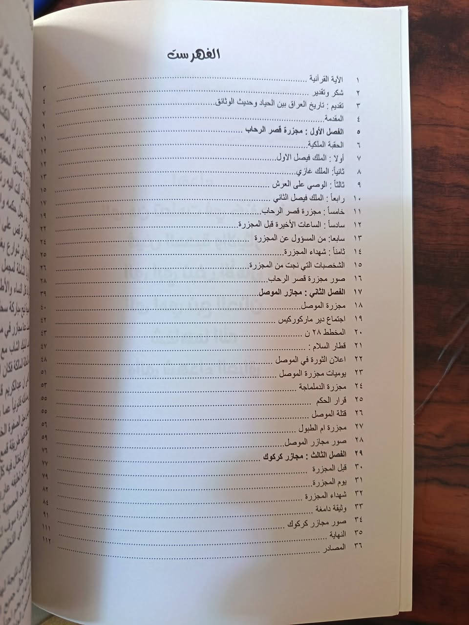 مجازر في عهد عبد الكريم قاسم
هناء خيون ياسر

الطبعة الثانية/ 2025 

السعر 6,000 دينار 

112 صفحة

مزود بعدد من الصور النادرة والتوثيقية عن الاحداث المذكورة بالفهرست. 

(يتوفر خدمة توصيل لجميع المحافظات)


**إذا كنت صاحب هذا الإعلان وتريد حذفه لأي سبب، رجاءا أرسل رسالة إلى الدعم الفني**