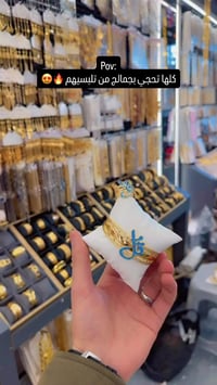 سوار وخاتم • ذهب برازيلي • الموصل الرشيدية