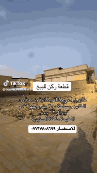 قطعة أرض للبيع طابوزراعي عراقي بل مطيحه سنديه ٢٠٠ متر تباع ١٠٠ اذا تردون قريبه شارع عام الاستفسار ***********
