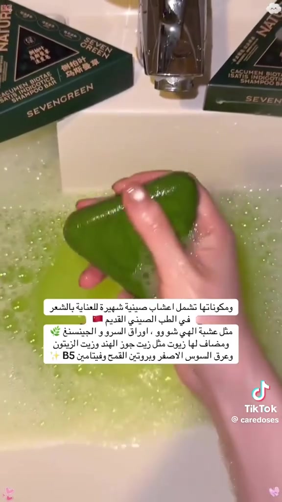 #SEVEN_GREEN 🆕💯📢💯🆕 الجديد
مع صابون #سافين_قرين الأصلي بالأعشاب الصينية
صابونة طبيعية 100٪ بخلاصة الأعشاب الصينية، تنظف فروة الرأس بعمق، وتغذي الشعر من الجذور لتمنحه مظهراً صحياً ولمعاناً طبيعياً 🌱💆♀️
💚 الفوائد الرئيسية:
✅ تنظيف عميق ولطيف لفروة الرأس
✅ تقليل التساقط تدريجياً
✅ تغذية وتقوية جذور الشعر
✅ يمنح الشعر لمعاناً صحياً وطبيعياً
✅ خالٍ من المواد الكيميائية الضارة

🧴 طريقة الاستعمال:🎀

1️⃣ بلل الشعر بالماء الفاتر
2️⃣ افرك الصابونة على فروة الرأس حتى تتكوّن رغوة
3️⃣ دلّك بلطف لبضع دقائق
4️⃣ اشطف بالماء جيداً
5️⃣ استعملها بانتظام لتحافظ على النتائج
🌸 النتائج المتوقعة:

💧 من أول استعمال: إحساس بالانتعاش والنظافة
🌿 بعد أسبوعين: شعر أنعم وأقل تساقطاً
💫 بعد شهر: فروة رأس صحية وشعر أقوى وأكثر كثافة

السعر ٧  الاف


**إذا كنت صاحب هذا الإعلان وتريد حذفه لأي سبب، رجاءا أرسل رسالة إلى الدعم الفني**