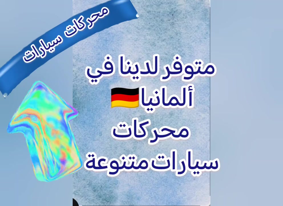 مباشرة من المانيا. 🇩🇪 #متوفر_ملف_PDF_لكل_محرك عند الطلب
#للمزيدمن المعلومات، #تواصل مسنجر 
أو مراسلة
+971582332997
#مرسيدس #رينو #ميتسوبيشي #كيا #تويوتا #قطع_غيارسيارات #اودي #جي_كلاس #ياباني #صيني #كوري
#دبي #المانيا #سوريا #لبنان #العراق #هولندا #تنزانيا #ليتوانيا
#Dana #ستوكات #Stockعروض #جولف #Offers #ديزل #بينزين
#سيارات #جبل_علي


**إذا كنت صاحب هذا الإعلان وتريد حذفه لأي سبب، رجاءا أرسل رسالة إلى الدعم الفني**