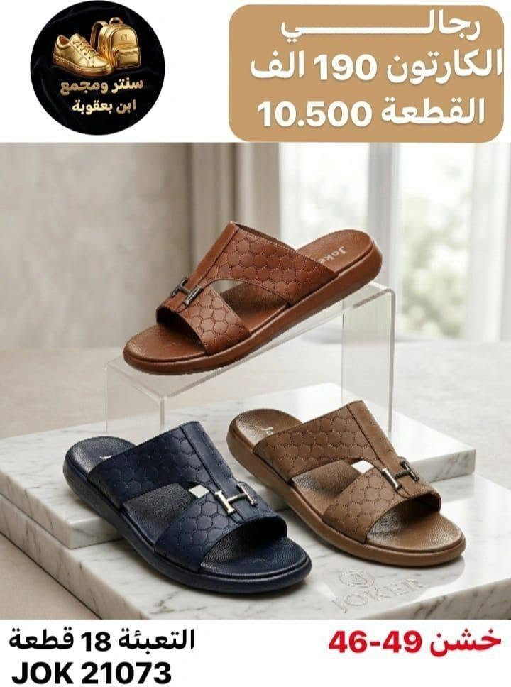 #جملـه_فـقـط_لانـتعـامل_بالمفرد_نهائيااا

           #زبــأئـنـــا_الـــورود 🌹

#تتـوفر_احدث_الموديلات_للموسم_الصيفي
#رجالي_نسائي_شبابي_ولادي_بناتي_اطفال
 
الأسعـار والتـفاصـيل داخــل الــصــور ✔️
يــتوفر توصيل لكل محافظات العراق 🇮🇶

للحجز_تلي ((#هدوووشه)) https://t.me/hg_bhi

#قـنـاه البضاعـه والحجز واتس👇👇
https://chat.whatsapp.com/JxVmHP57Y9z94bJsB6tVgP?mode=gi_t


**إذا كنت صاحب هذا الإعلان وتريد حذفه لأي سبب، رجاءا أرسل رسالة إلى الدعم الفني**