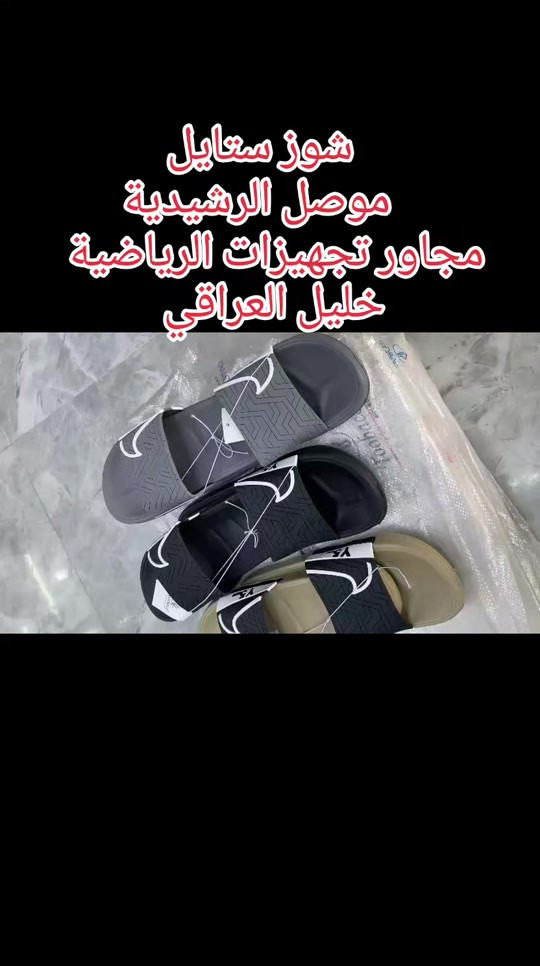 شوز ستايل العنوان موصل الرشيدية مدخل شارع الروضة مجاور تجهيزات الرياضية خليل العراقي


**إذا كنت صاحب هذا الإعلان وتريد حذفه لأي سبب، رجاءا أرسل رسالة إلى الدعم الفني**