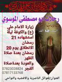 النجف الاشرف • الكوفة المقدسة • ليلة ٢١ رمضان