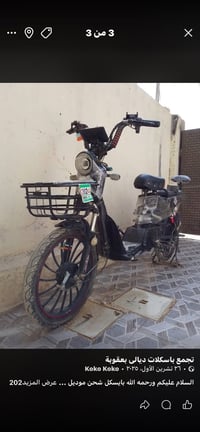 بعقوبة • بايسكل شحن • نضيف كامل