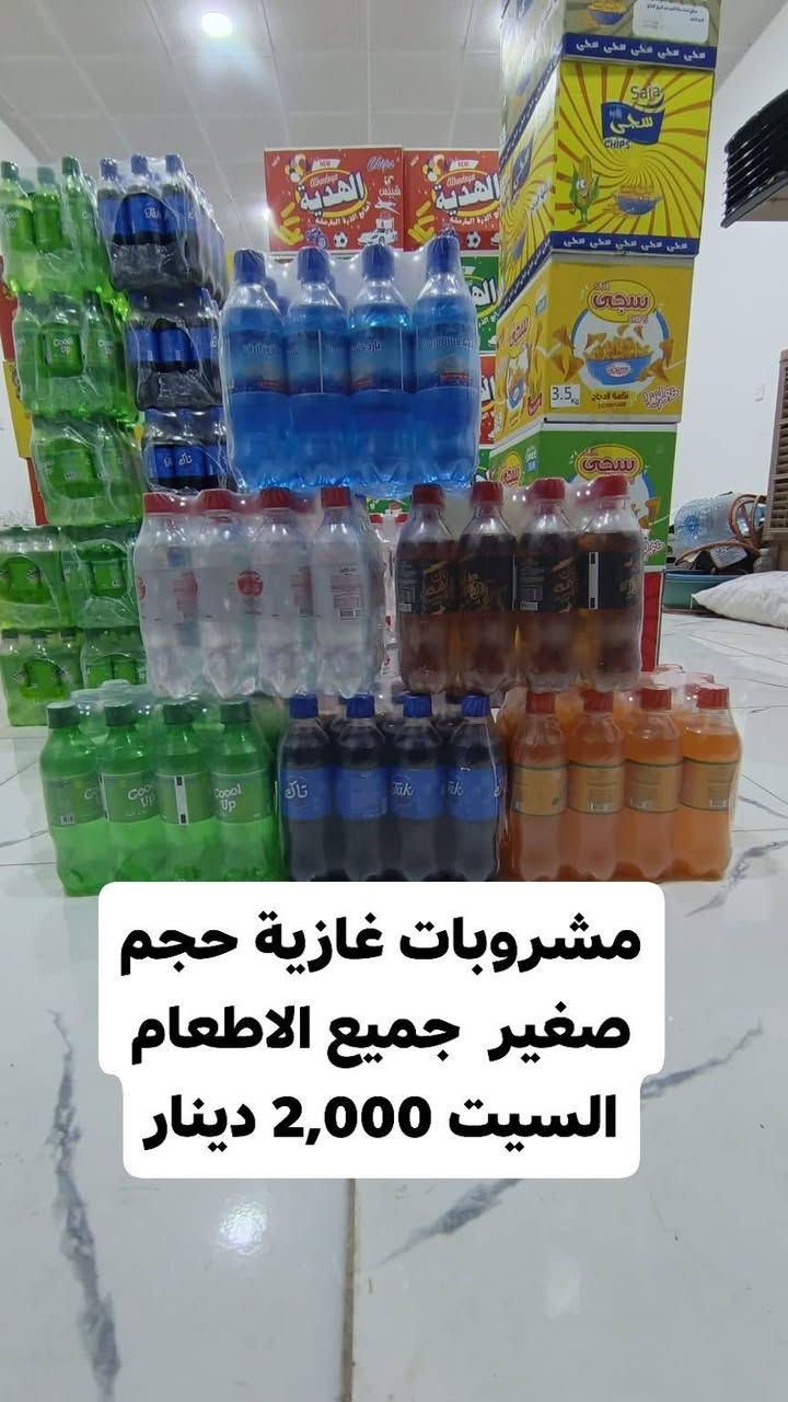 ‏:بِسْــــــــــــــــــمِ اللهِ الرَحْمَنِ الرَحِيْمِ
تم بعون الله وصول مسواگ مشروبات 
والأسعار تنافسية جوه السوگ 

العنوان_منطقة الربيضة_بداية الربيضة الشارع العام _محلات حميد الفياض _مقابل بيت سيد مكي 
للأستفسار ***********
