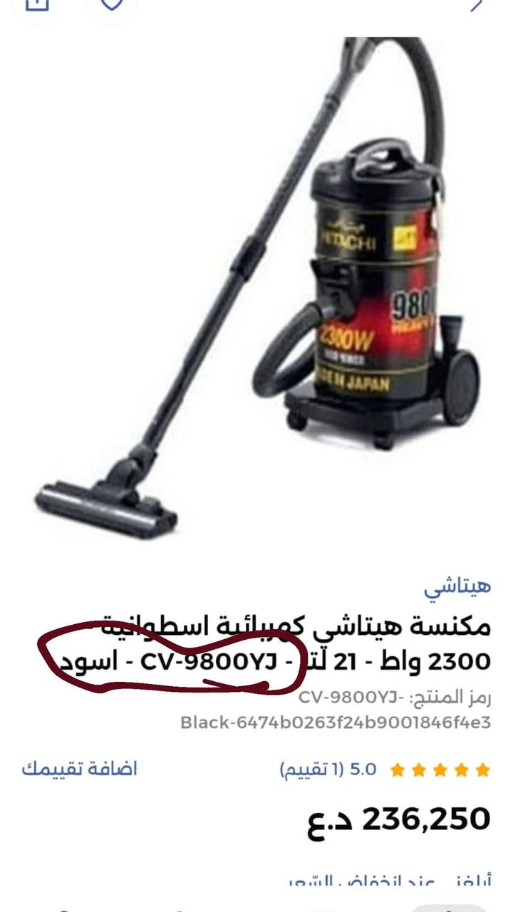 مكناسة هيتاشي الاصلية
جديدة ممفتوحة بالنايلون مالتهة
سعرهة بالريان مثل ما موضح بالصورة
اريدهة ب٢٠٠ 
رقم الموديل موضح بالصورة تكدرون تبحثون عنهة و تشوفوهة
عندي توصيل ..


**إذا كنت صاحب هذا الإعلان وتريد حذفه لأي سبب، رجاءا أرسل رسالة إلى الدعم الفني**