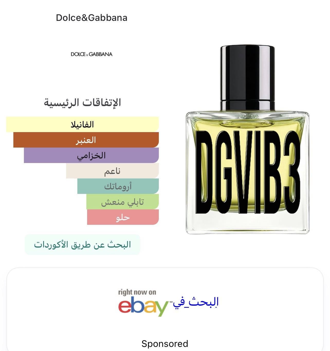 عطر دولتشي آند غابانا دي جي فيب 3 
للاستفسار  تفضل خاص ✅


**إذا كنت صاحب هذا الإعلان وتريد حذفه لأي سبب، رجاءا أرسل رسالة إلى الدعم الفني**