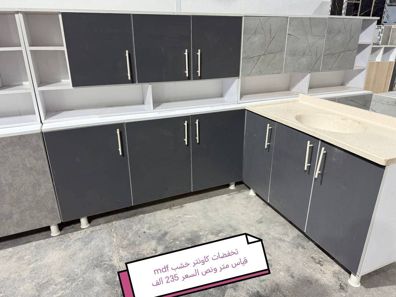 تخفيضات تخفيضات تخفيضات تخفيضات❤️❤️

كاونتر خشب mdf الأسعار والقياس داخل الصور

يتوفر لدينا كاونتر المنيوم فصال حسب الطلب 🌹🌹

للحجز والاستفسار خاص 🌺🌺🌺

الون حسب الطلب  ♥️

قياس حسب طلب بسعر اضافي ❤️

اضافه مجرات حسب طلب بسعر اضافي 🌹

اضافه ملحق او ارضي سعر اضافي حسب 💓
 

التوصيل 🛻🛻🛻
بغداد  مجاني
15/بابل+كربلاء+النجف +الديوانيه +/الفلوجه /الرمادي
25/واسط  
ديالى مركز 25اطراف 50 
35/اعماره +سماوه+الناصرية 
35/البصره

#اثاث #عراقي #مبيعات #اثاث #بغداد #اثاث #منزلي #عراقي #اثاث #موبليات #عراقيه #ديكورات #اثاث #عراقيه #معارض_اثاث_عراقيه #اثاث_عراقي #حديث #ديكورات #منزليه #عراقيه #بغداد #متوفر #توصيل_بغداد #والمحافظات #العراق


**إذا كنت صاحب هذا الإعلان وتريد حذفه لأي سبب، رجاءا أرسل رسالة إلى الدعم الفني**