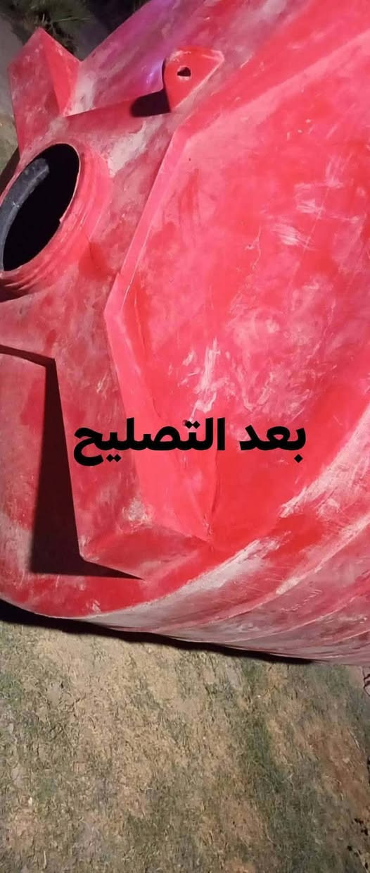 🛑تصليح خزانات ماء بلاستك في كربلاء 
مع ضمان سنه كامله 
مع فتح و شد وغسل 
واسعار تنافسيه 
تصليح موقعي جاهزين نجيك وين ما كان مكانك 
رقم الهاتف "***********
