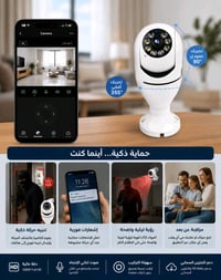 كامره سمارت • 360درجه • توصيل مجاني