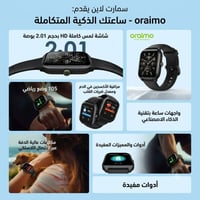 ساعة اورايمو • اورايمو سمارت • ساعة ذكية Oraimo • ساعة 5 Lite • OSW-80...