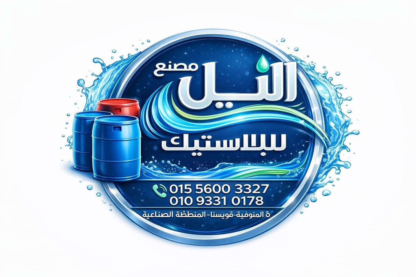 السلام عليكم ورحمه الله وبركاته 
النيل للبلاستيك 
يقدم لكم جميع مقاسات البراميل مجلفن وعاده بأفضل الخامات والجودة 

نوفر لكم 3 درجات مختلفة لتناسب جميع الاحتياجات والاستخدامات:

✔️ بيور
✔️ درجة أولى
✔️ درجة ثانية

✅ خامات قوية ومتانة عالية
✅ مناسبة للتخزين والاستخدام الصناعي والتجاري
✅ أسعار مميزة للكميات والجملة

📞 للحجز والاستفسار:
01066662460
011 11635364 
01093310178

 الجودة والثقة عنواننا دائمًا..


**إذا كنت صاحب هذا الإعلان وتريد حذفه لأي سبب، رجاءا أرسل رسالة إلى الدعم الفني**