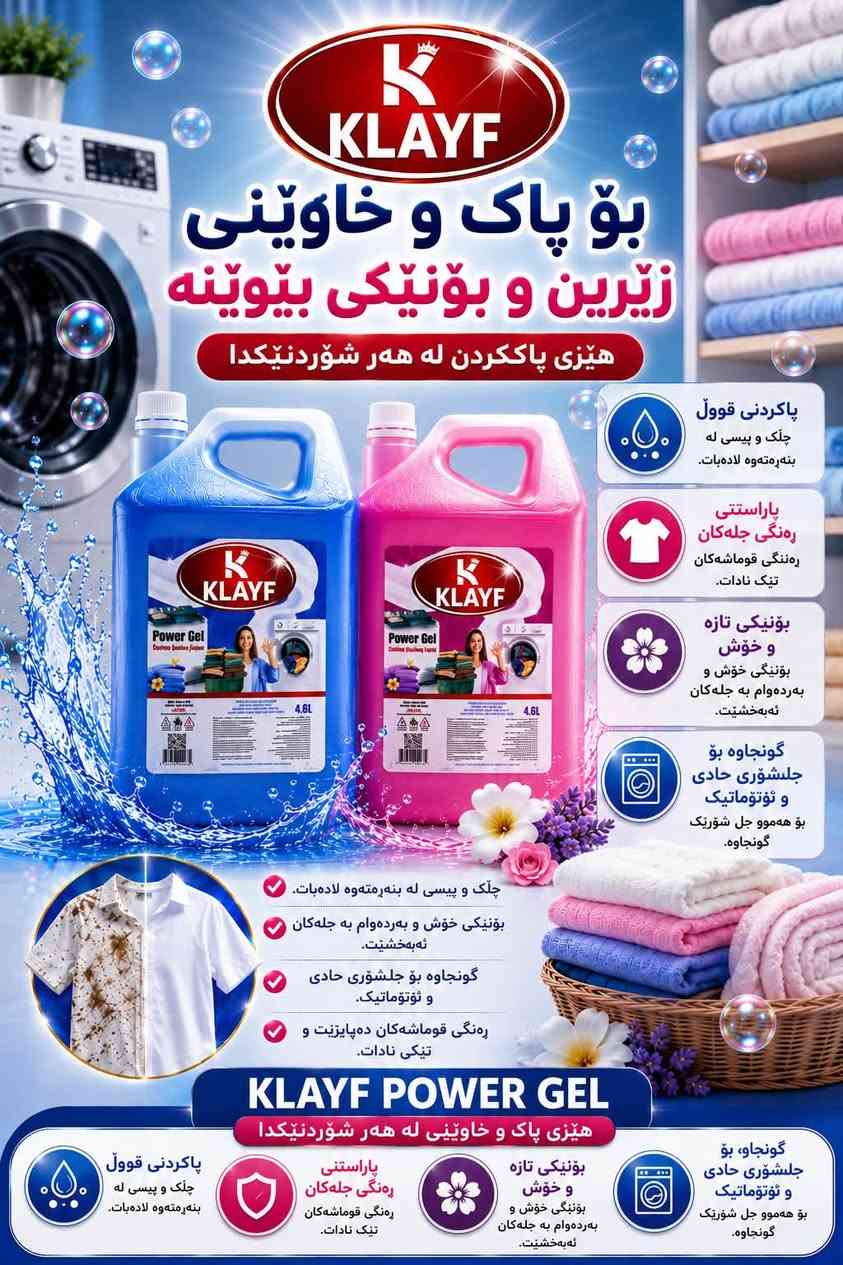 🔥 گەورەترین تیروپشکی ساڵ! 🔥
خاوێنی بۆ ماڵەکەت و جلشۆرێکی فڕی بۆ خۆت! 🧼🎁✨

شانسی بردنەوەی جلشۆرێکی مۆدێرنی GREEN لەدەست مەدە! 😍🧺 
تەنها بە کڕینی جێڵی جلشۆری بەناوبانگی KLAYF، ناوت ڕاستەوخۆ دەچێتە تیروپشکەوە!

📦 فرۆشتنی جوملە و موفرەد بەردەستە بە کەمترین نرخ لە بازاڕدا.

📥 بۆ داواکردن و بەشداری خێرا، ئێستا نامە بنێرە بۆ نامەبەری پەیج (Messenger) یان کلیک لەسەر لینکی واتسئەپ بکە لە یەکەم کۆمێنت! 👇

#کوردستان #تیروپشک #فرۆشتن #عێراق


**إذا كنت صاحب هذا الإعلان وتريد حذفه لأي سبب، رجاءا أرسل رسالة إلى الدعم الفني**