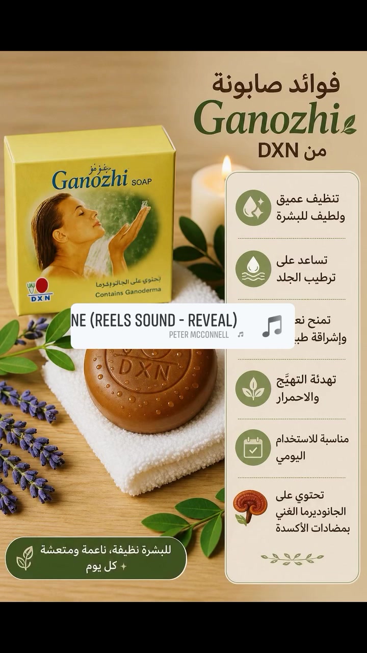 صابونة جانوزي DXN [ صديق الجلد والشعر ] فوائدها واستخداماتها نحتاج الى الصابون كل يوم ولكن الكثير منا يستخدم صابون مليء بالكيماويات والتي تضر بالبشرة على المدى البعيد ، لذلك جاءتنا dxn بصابون يعتبر أفضل صابون ممكن تستخدمه! وهو صابونة جانوزي والتي هي صابونة طبيعية صحية! حيث أن مكوناتها طبيعية . صابونة جانوزي ليست لمرض جلدي معين ولكنها صابونة صحية وآمنة يجب أن يستخدمها الصحيح قبل المريض فهي تحافظ على الجلد وتنظفه ، كما تعمل على تفتيح البشرة مع الاستمرار عليها

ماهي صابونة جانوزي وما فوائدها ؟ صابون dxn أو صابونة جانوزي هي عبارة عن تركيبة خاصة غنية بمستخلص الجانوديرما وزيت النخيل ! ولذلك فهي تعمل على مضادة التأكسد وتأخيرعلامات الشيخوخة مما يجعل بشرتك أكثر جاذبية ونعومة ونظارة! ، وهنا في موقعنا دليل دكسن سنتناول أهم فوائدها واستخداماتها .

فوائد صابونة جانوزي بسبب وجود فطر الجانوديرما و زيت النخيل فيها فهي : تعمل على منع تضرر خلايا الجسم .
 تساعد على تنشيط البشرة ومنع الأكسدة، وذلك بسبب وجود خلاصة الـ(جانوديرك) الموجود بفطر الجانوديرما . تجعل البشرة جذابة بسبب وجود زيت النخيل المقوى بالفيتامين (هـ) والعوامل المضادة للأكسدة. تتميز بقوة في إزالة الأوساخ. تساعد على ازالة البثور من الوجه. تنظف البشرة ولا تزيل الزيوت الطبيعية الموجودة بها . تساعد على الوقاية من الإصابة بمشاكل البشرة . ولها الكثير من الفوائد الأخرى ، ويكفي أنها مكونة من مكونات طبيعية .

استخدامات صابون جانوزي dxn صابون جانوزي رائع جدا من ناحية النظافة والتعقيم وتوحيد لون الجسم ، وليس له استخدامات معينة ولكن سنذكر هنا بعض الاستخدامات الناجحة التي اثبتتها التجارب :   صابون جانوزي لتفتيح المناطق الداكنة  فهي تساعد على تفتيح المناطق الداكنة في الجسم مع الاستمرار عليها، مثل والكوع والركبه وتحت الابط وغيرها من المناطق
للحجز والاستفسار تواصل معنا #صحه وجمال #عناية_بالبشرة


**إذا كنت صاحب هذا الإعلان وتريد حذفه لأي سبب، رجاءا أرسل رسالة إلى الدعم الفني**