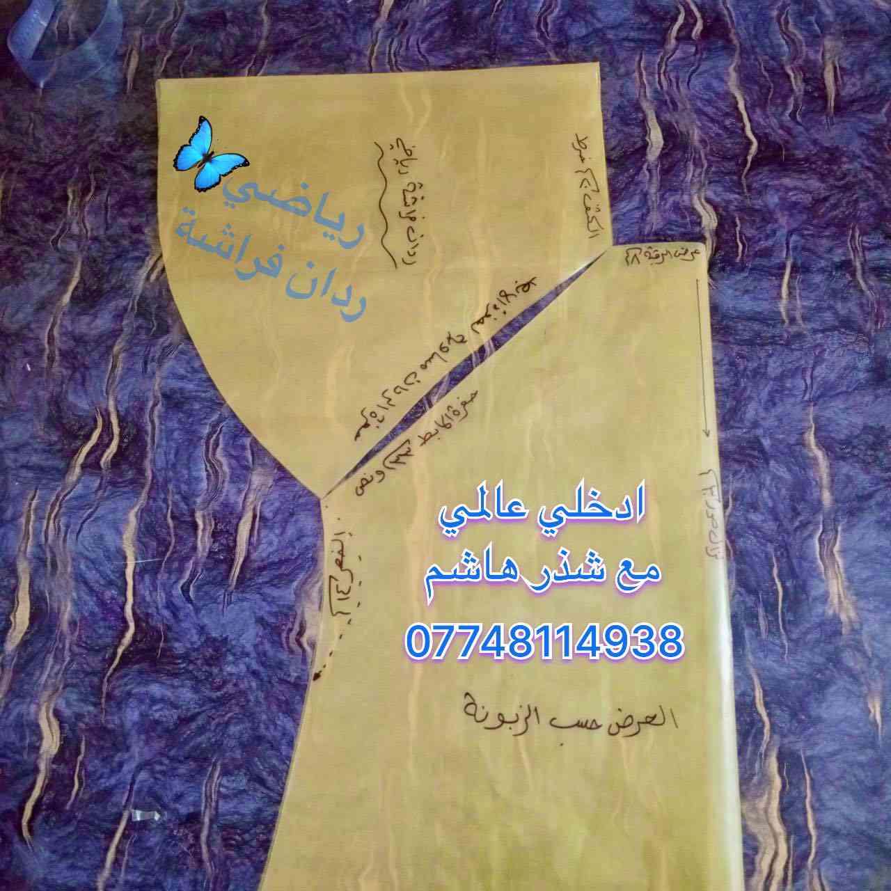 سويت الجـن عـ🔥ـرض جديد 
…العـرض متكون من برنسيسة،رياضي،دشداشة،ابو النزلات،قميص،كيلوت
 يجي ويا العـرض قوالب ردانات(فراشة،عدلة،اذان الفيـ🐘ـل)ترهم على كافـة فصالات الدشاديش
يجي ويا القميص ياخة هاينك والكيلوت كمر وجيب
القياس الي وفرنا بهذا العــ XLـرض 
تتحكمين بالقياس بأريحية تامه …تكبير،وتصغير
السـعــ24ــر التـوصـ4ـيـل الى كافة المحافظات 
اطلبي العـرض الان ***********

الحجز مباشر ارسلي عربون #كارت_5_اسيا
معلومات/العنوان الرقم واسم الزبون 
 ينتهي العـرض يوم الخـمـيــ 2026/1/1ــس
