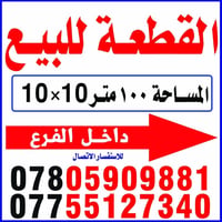 عمود ٣١ لودي • ١٠×١٠ • طابو زراعي