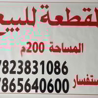 الحولي خلف حلويات الشهد • ٢٠٠م • واجهة ١٠م