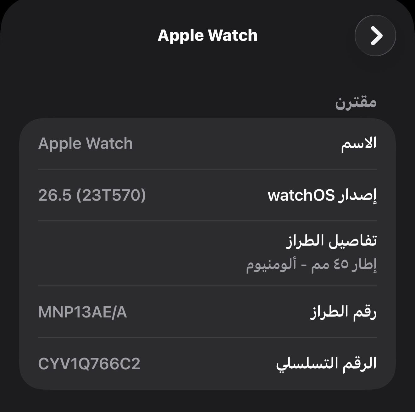 ساعة ابل ووج الجيل الثامن
السلام عليكم
ساعة ابل ووج الجيل الثامن قياس ٤٥
مستخدمة كلش قليل
بطاريتها ١٠٠٪؜✅
سعرها ٢٨٠ الف
مكاني بغداد الاعظميه 
***********
