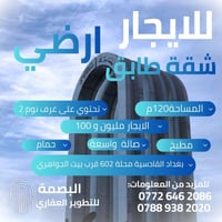 شقة أرضية • القادسية محلة 602 • 120م