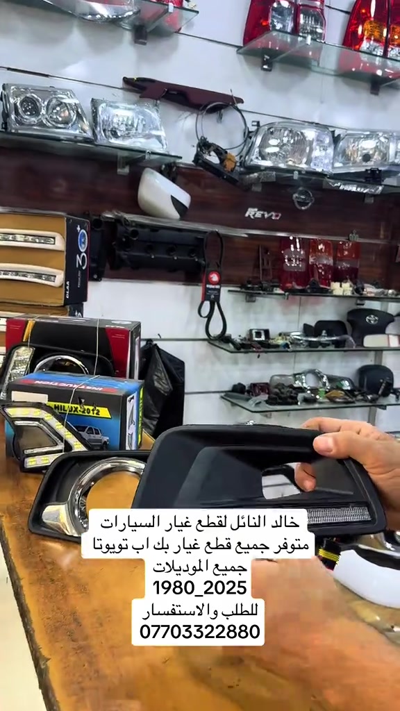 الحمدلله دائماً وأبداًً#هايلوكس #تويوتا #قطع_غيار #العراق #الشعب_الصيني_ماله_حل😂😂 


**إذا كنت صاحب هذا الإعلان وتريد حذفه لأي سبب، رجاءا أرسل رسالة إلى الدعم الفني**