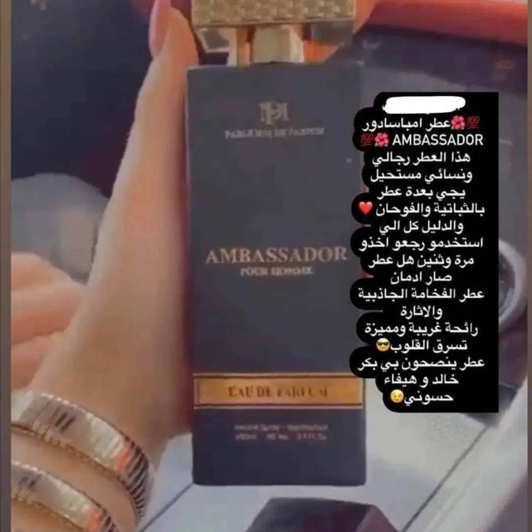 عطر امبسدور  Ambassador
عطر الفخامة وشرط الاصلي 💯 

عطر. امبسدور من العطور وجذاب وثابت خلال 48 ساعة العطور  الفواحة التي تملئ الاجواء من حولكي عطر ثابت يسر القلوب 

عطر يأسر القلوب بروائح الفواحةة ويجذب الاانظار لكل الجنسين فخم حاد يتميز بين العصرية الواضحة والكلاسيكية الفريدة 

هذا المنتج هو عطر "Ambassador Pour Homme" من Parle Moi de Parfum، وهو عطر رجالي فاخر. 
النوع: عطر خشبي - زهري - مسك للرجال بتركيز "أو دي بارفان" (Eau de Parfum). 
الروائح: يفتتح العطر بنفحات منعشة من اللافندر والبرغموت والنعناع، ويتألق قلب العطر بنفحات الياسمين والورد وزهور إبرة الراعي وزهر البرتقال، بينما تتكون القاعدة من أخشاب الأرز وطحلب البلوط والمسك والعنبر. 
الحجم: 80 مل. 
الاستخدام: مثالي للرجال الذين يبحثون عن رائحة مميزة تجمع بين الفخامة والجاذبية. 
التصنيع: صنع في سويسرا، ويعكس إتقان ماركة Gisada 

#توصيل لجميع المحافظات🚗🚗


**إذا كنت صاحب هذا الإعلان وتريد حذفه لأي سبب، رجاءا أرسل رسالة إلى الدعم الفني**