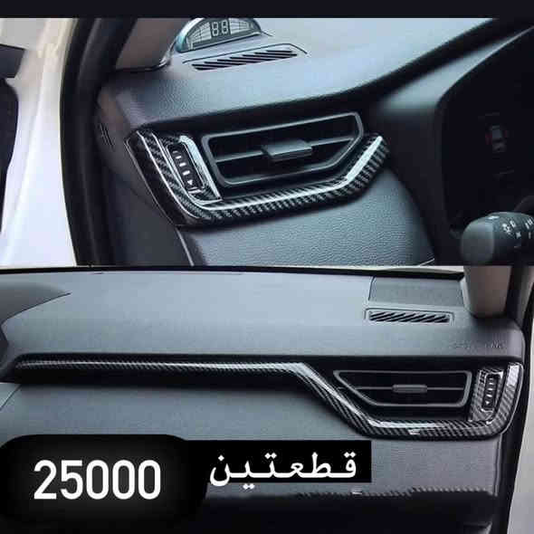 🚩لعشاق ال راف فور Rav4 🚩

على بركة الله توفرت كماليات دواخل وكشافات كفرات 

#كاربون_فايبر
🟢جودة عالية جدا 
🟢قالب ممتاز
🟢كل قطعه بيه لاصق وجهين تثبيت مباشر بدون اي اثر على القطعه الاصلية

🟢🟢يوجد تخفيض في حال اخذ مجموعة قطع🟢🟢
————————
متوفر لكل العراق 
لمزيد من الاستفسارات مراسلتنا عالخاص 
او على الواتساب 
0771 666 1143
 #كاربون_فايبر👑😍👌🏁 #كاربون_فايبر_حقيقي
