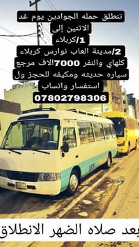 كربلاء المقدسة • مدينة ألعاب نوارس • عوائل فقط